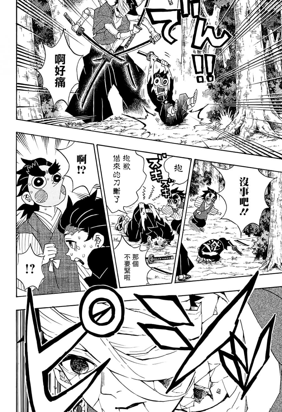 鬼灭之刃 第104话 第17页