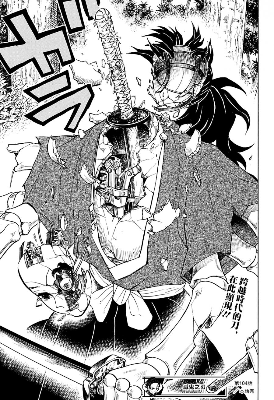 鬼灭之刃 第104话 第18页