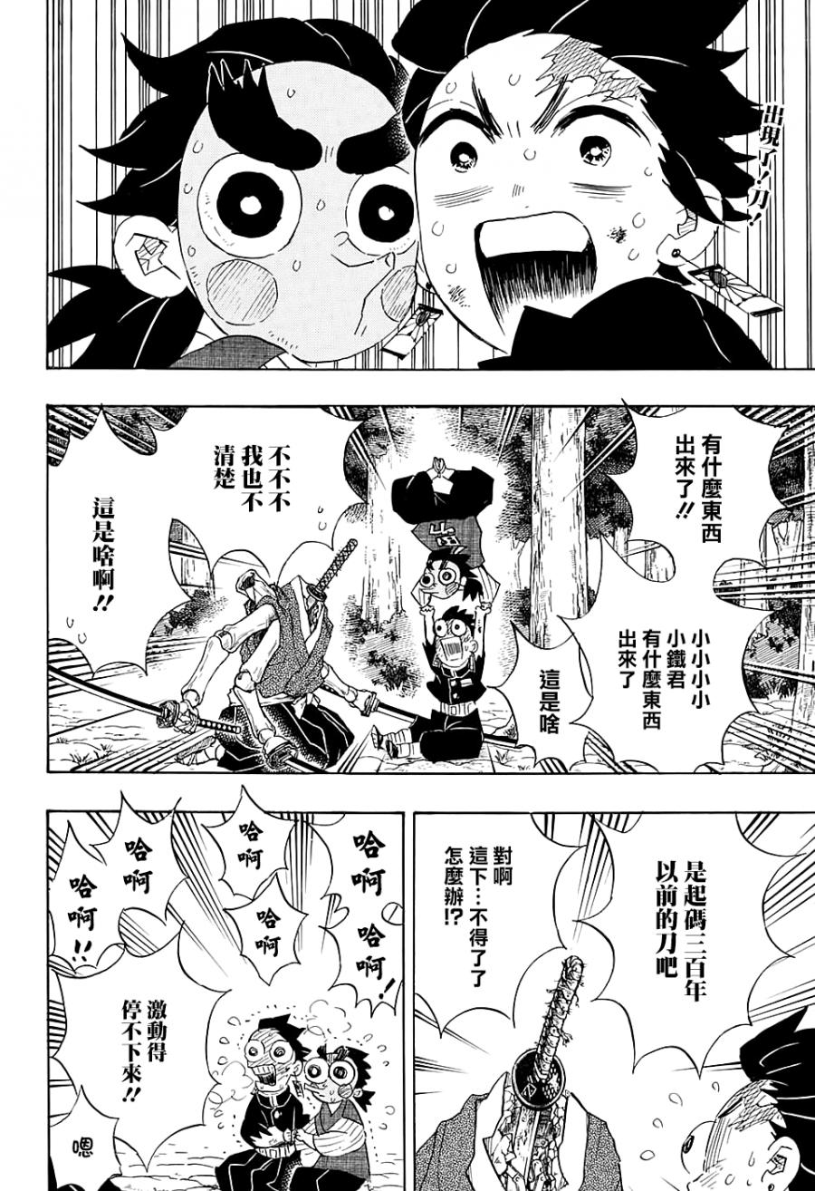 鬼灭之刃 第105话 第1页