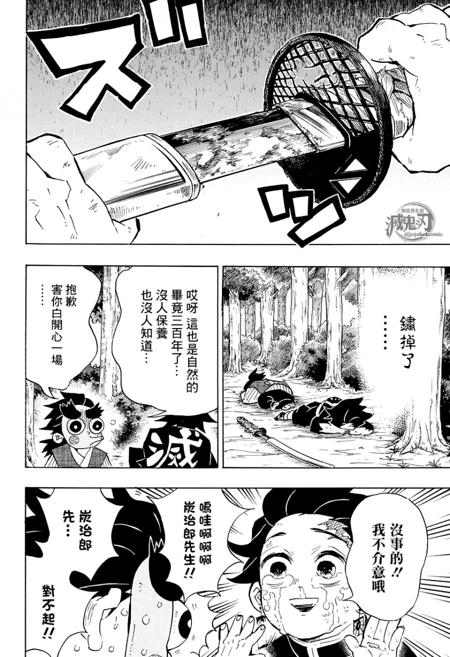 鬼灭之刃 第105话 第3页