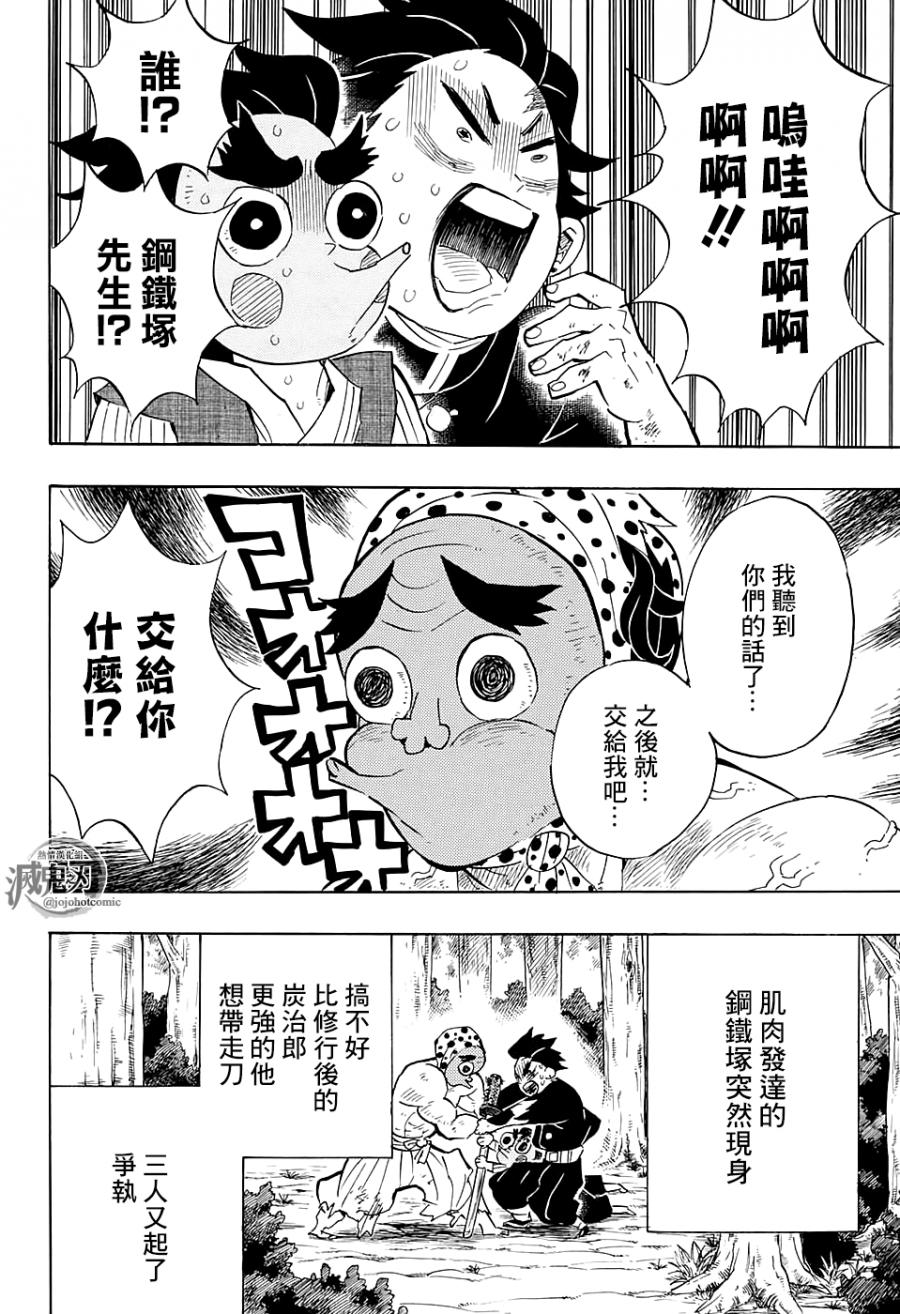 鬼灭之刃 第105话 第5页