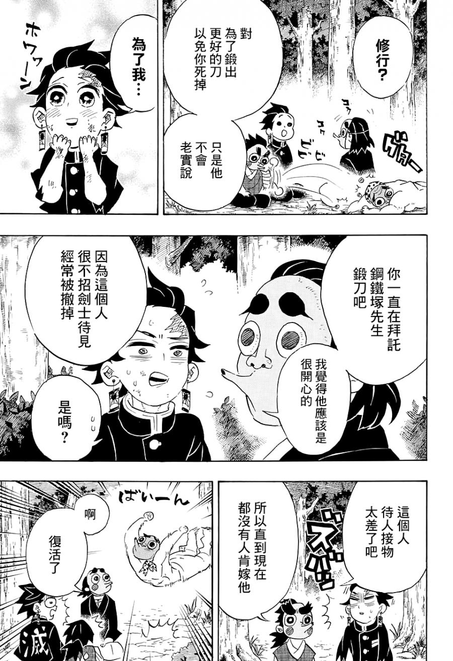 鬼灭之刃 第105话 第8页