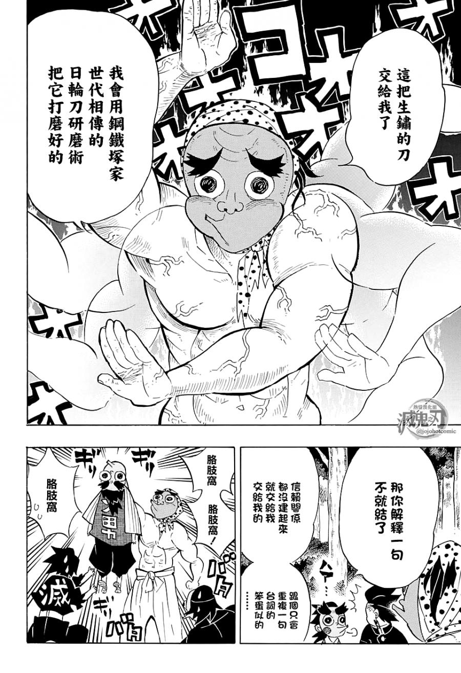 鬼灭之刃 第105话 第9页