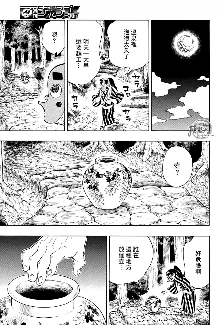 鬼灭之刃 第105话 第14页