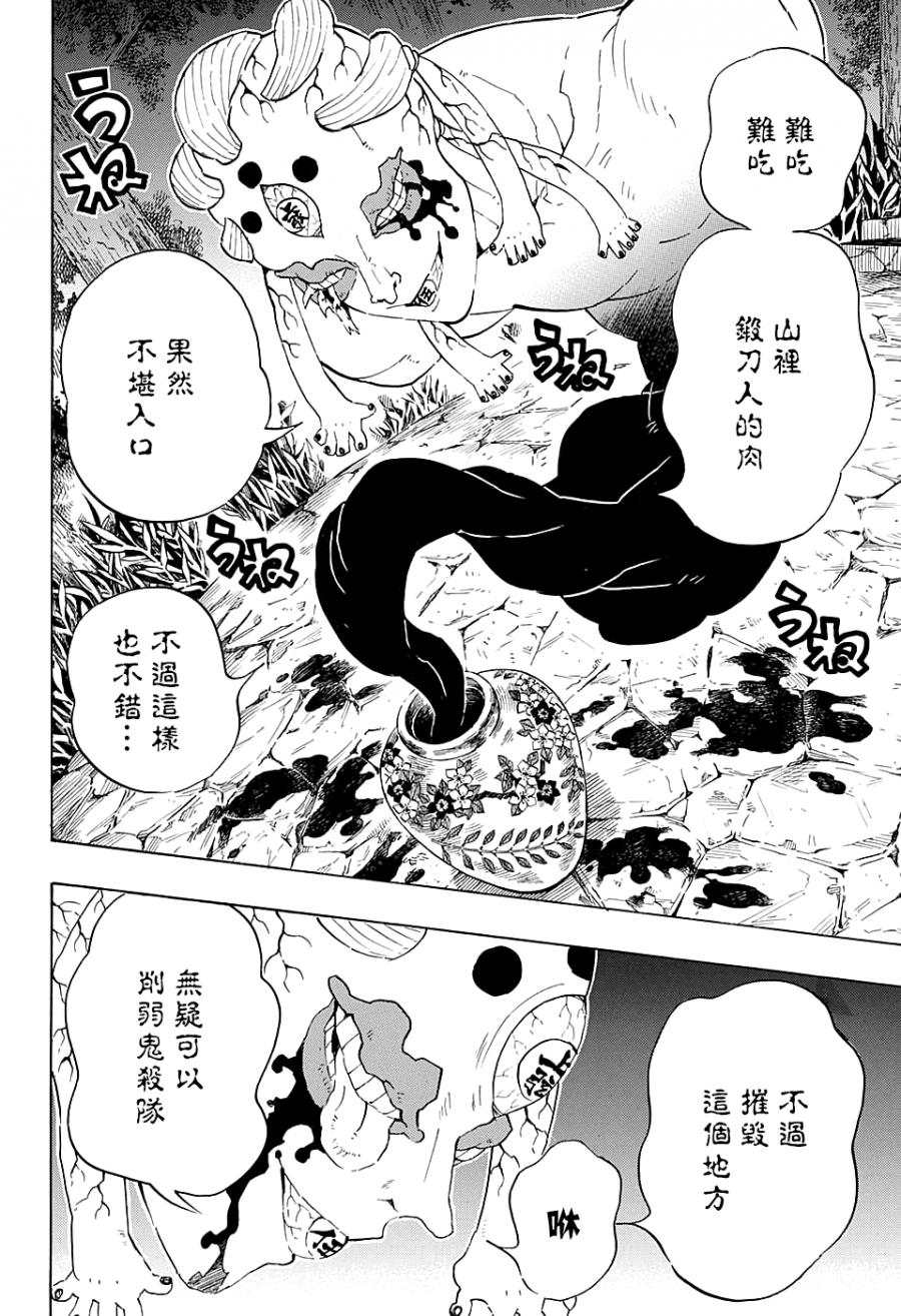 鬼灭之刃 第105话 第17页