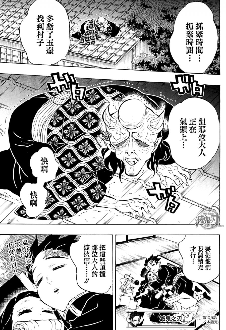 鬼灭之刃 第105话 第18页