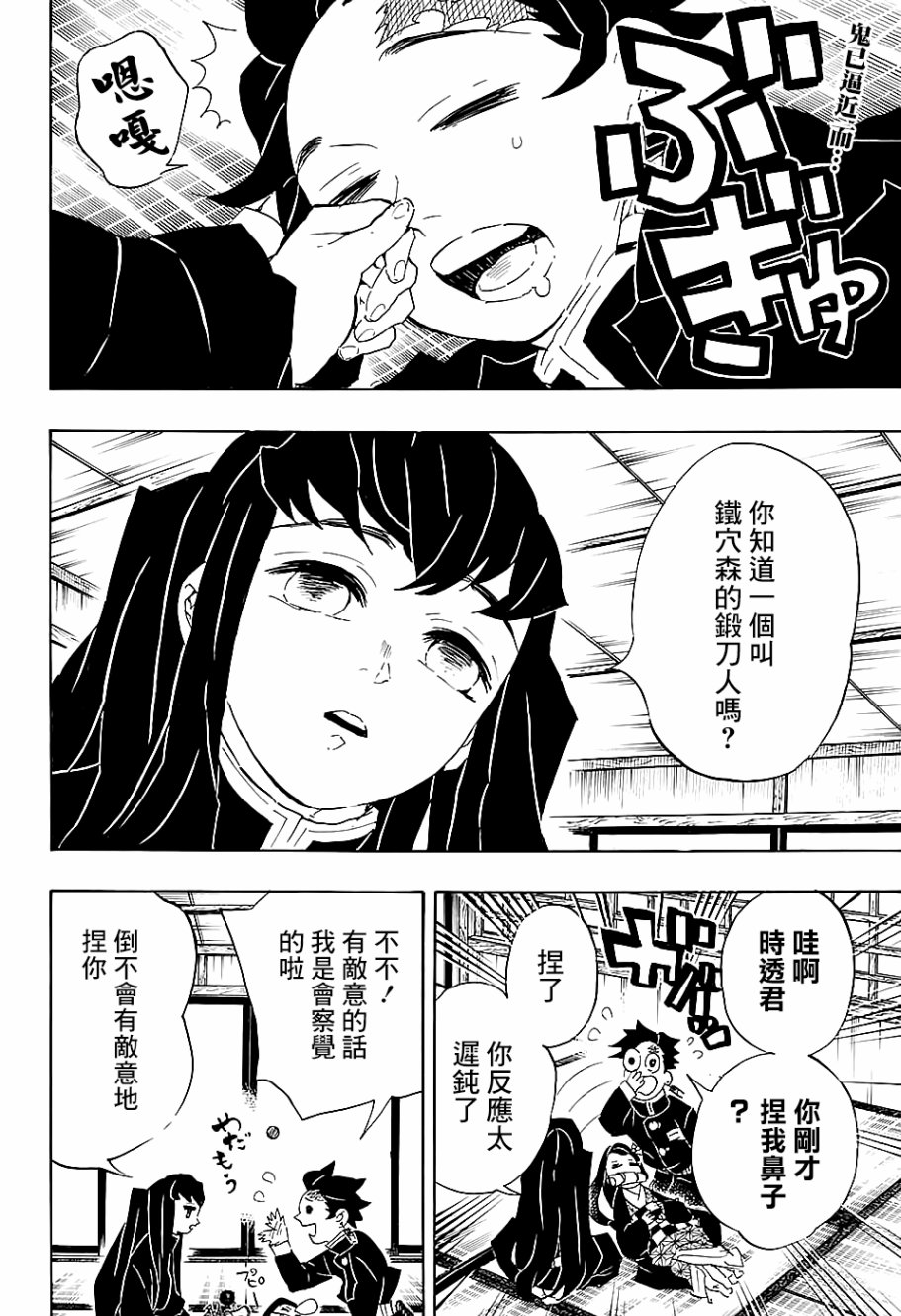 鬼灭之刃 第106话 第1页