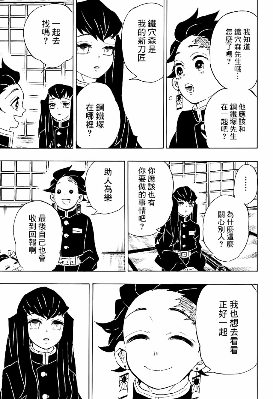 鬼灭之刃 第106话 第2页