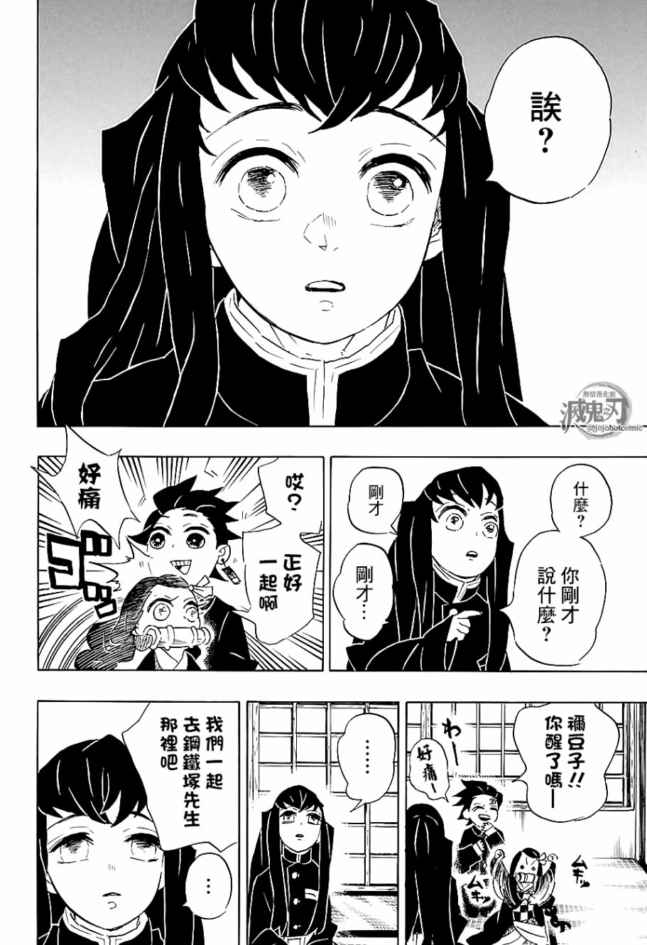 鬼灭之刃 第106话 第3页