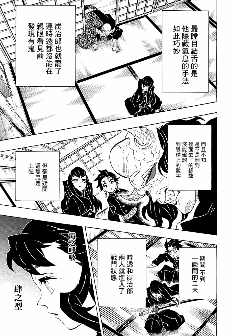 鬼灭之刃 第106话 第6页
