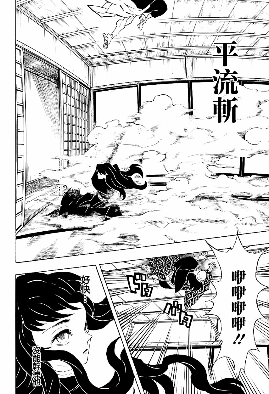 鬼灭之刃 第106话 第7页