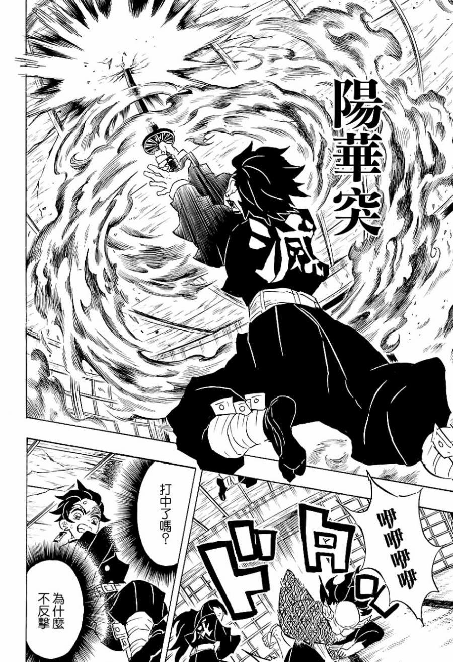 鬼灭之刃 第106话 第9页