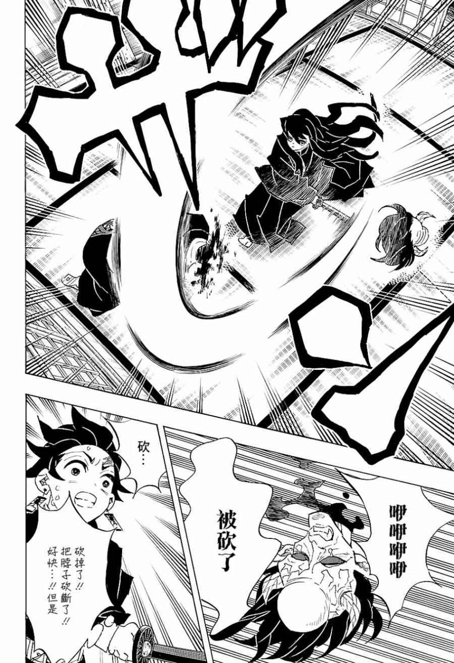 鬼灭之刃 第106话 第11页