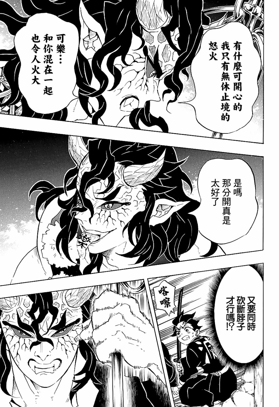 鬼灭之刃 第106话 第18页