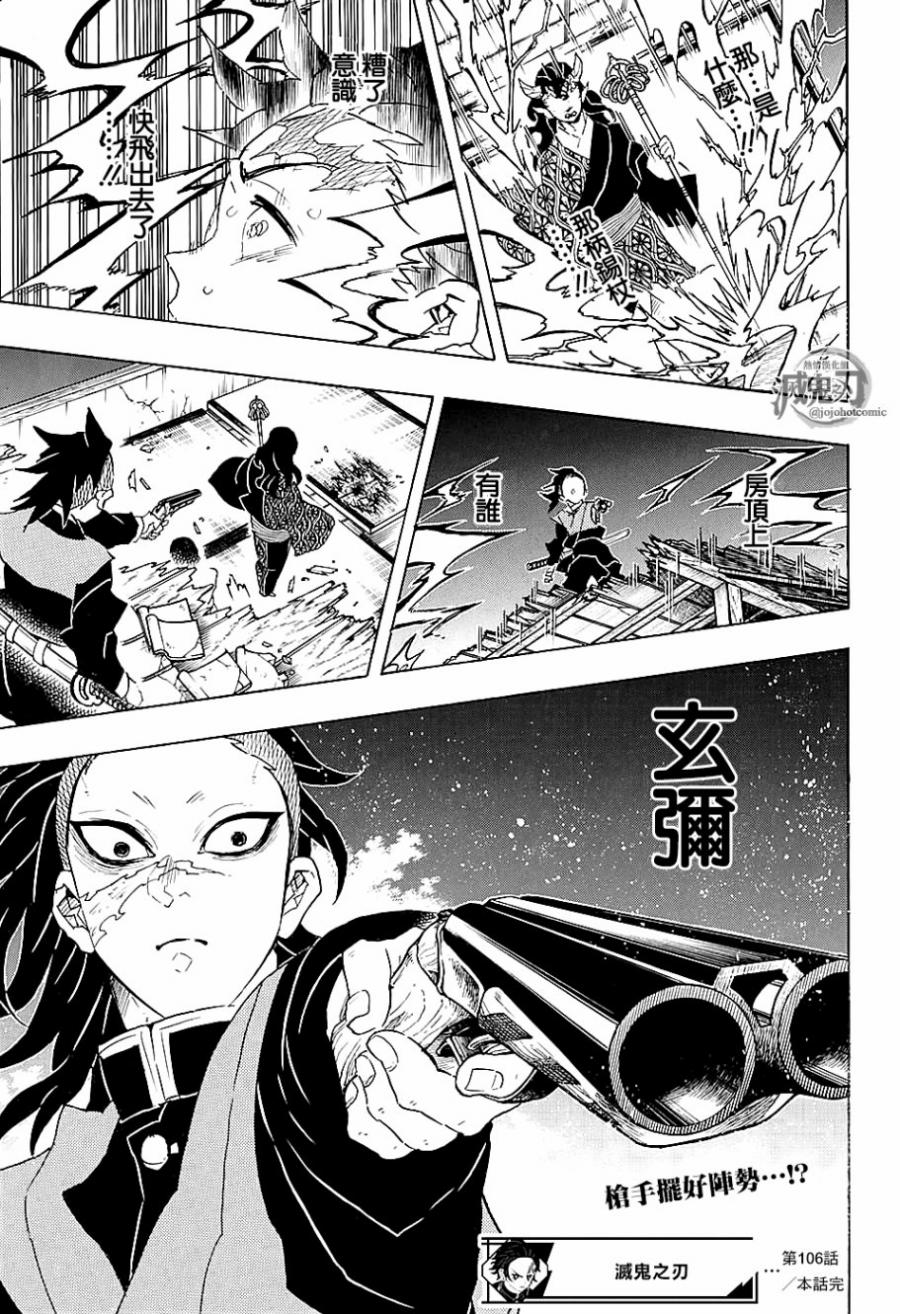 鬼灭之刃 第106话 第20页