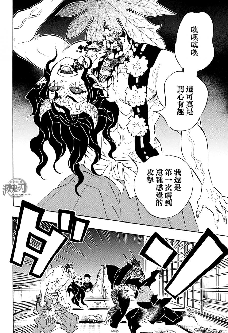 鬼灭之刃 第107话 第3页