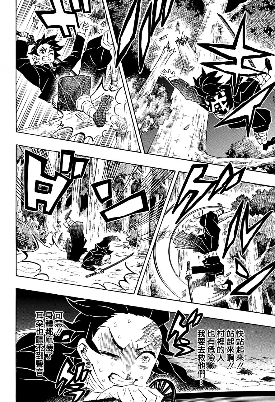 鬼灭之刃 第107话 第13页