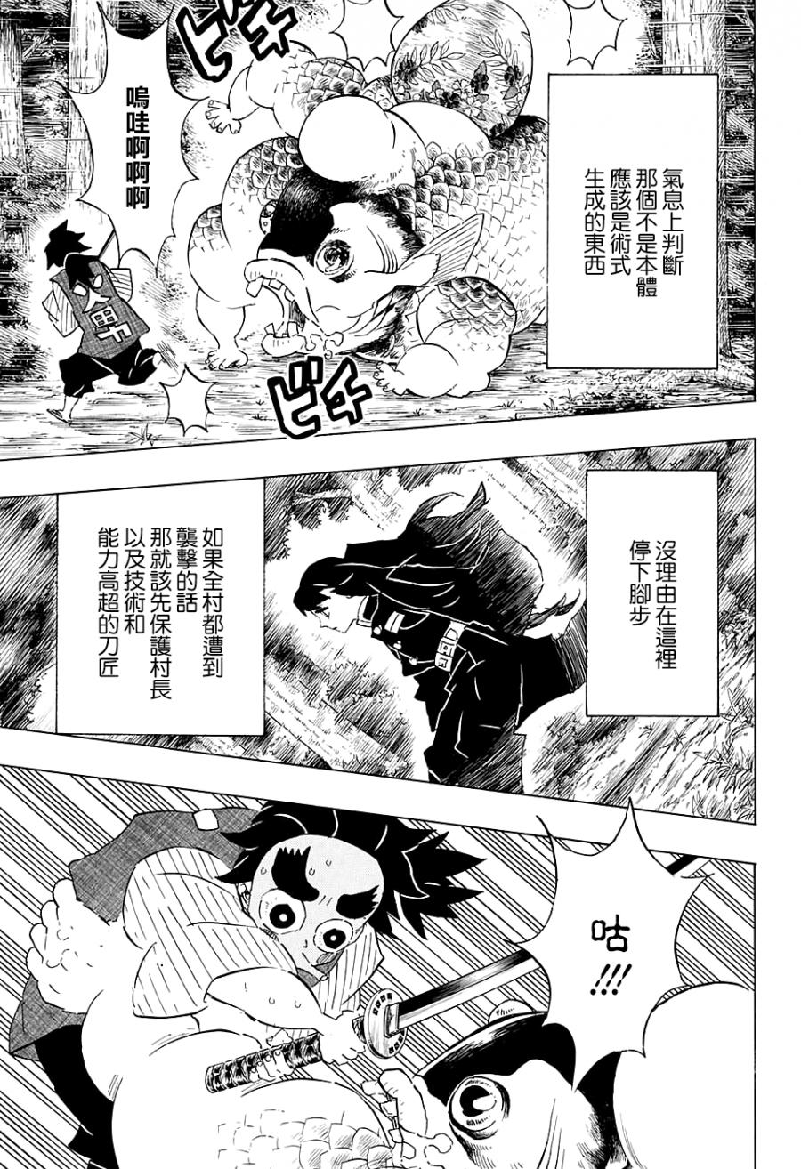 鬼灭之刃 第107话 第16页