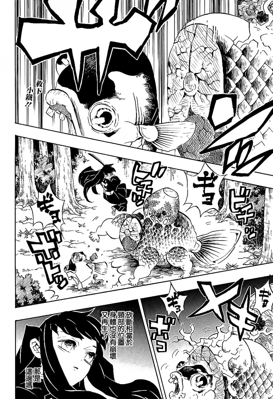 鬼灭之刃 第108话 第1页