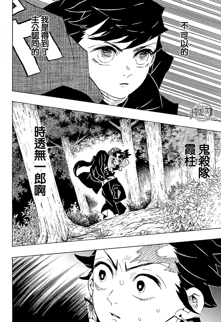 鬼灭之刃第108话图