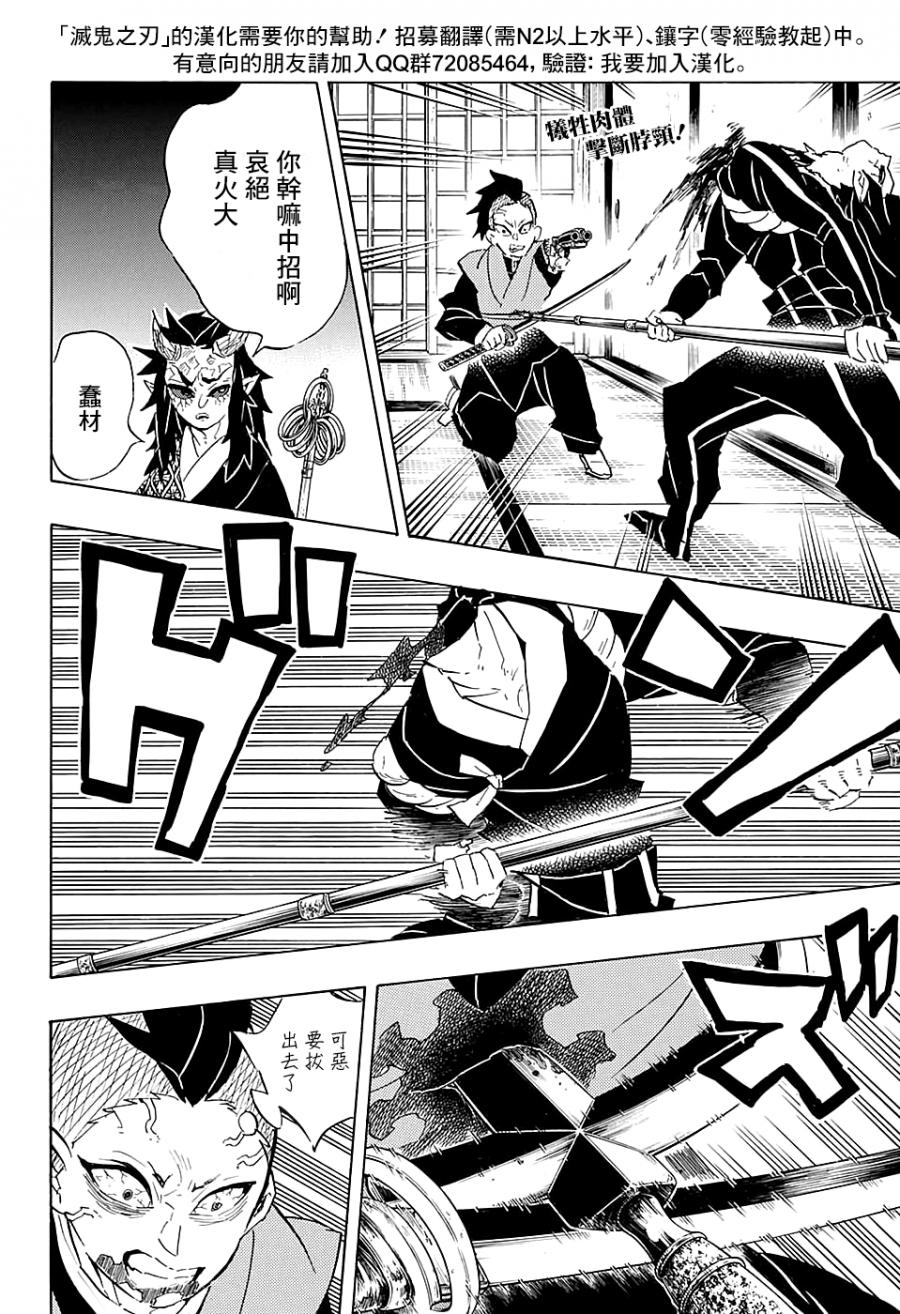 鬼灭之刃 第109话 第1页