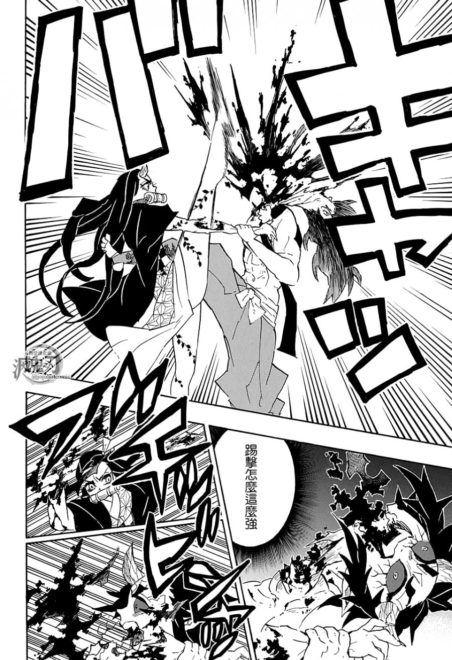 鬼灭之刃 第109话 第11页