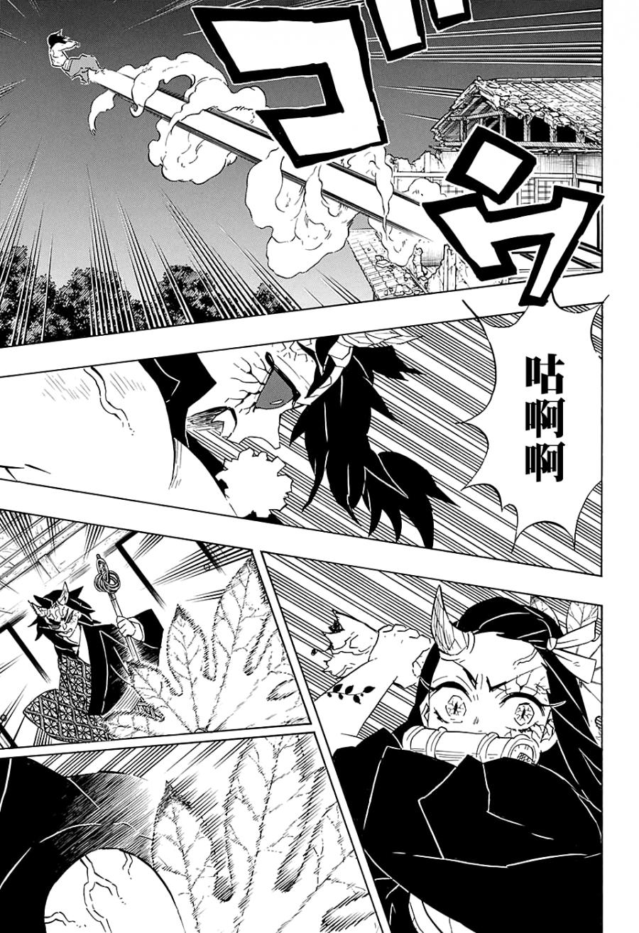 鬼灭之刃 第109话 第14页