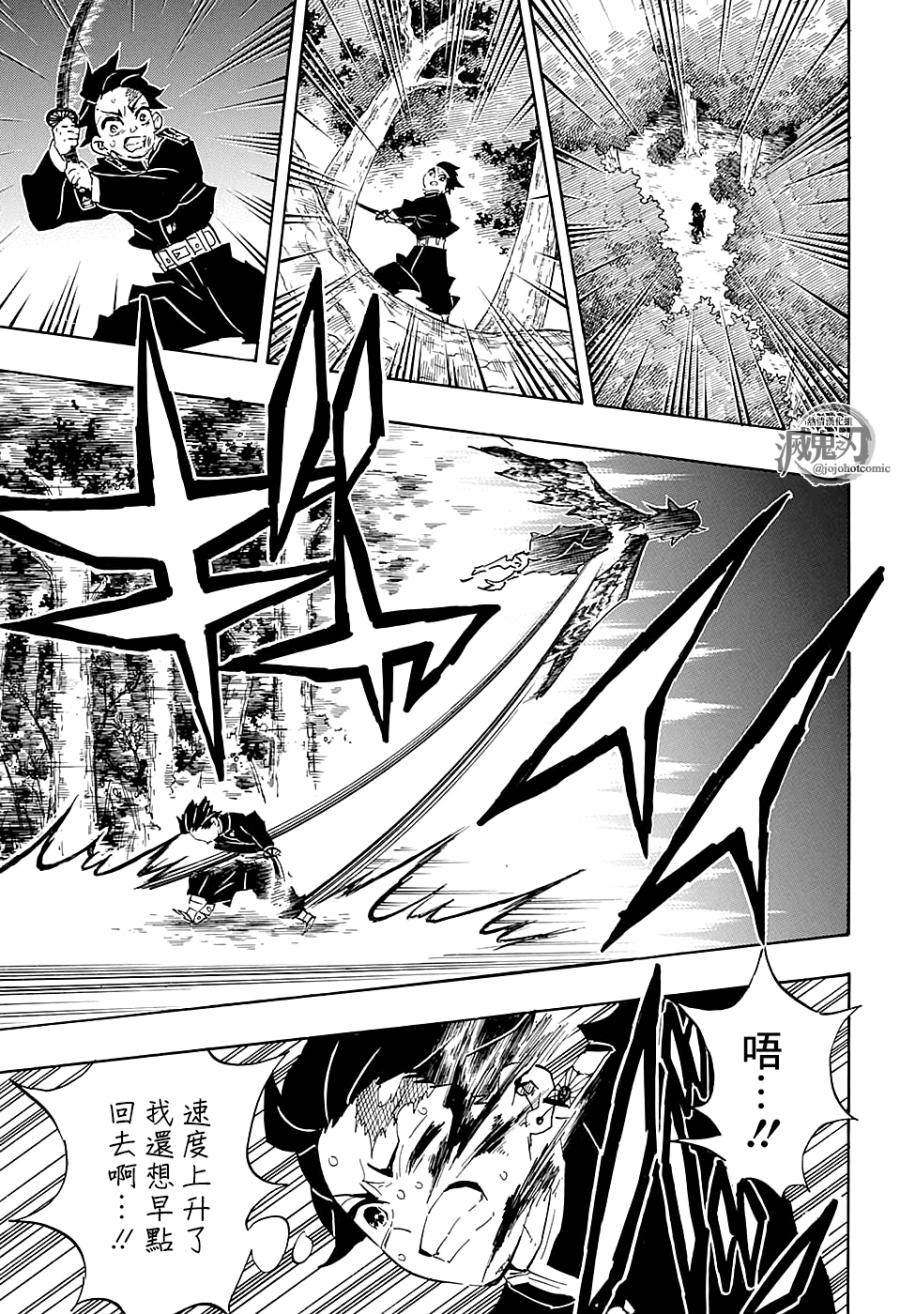 鬼灭之刃 第109话 第16页