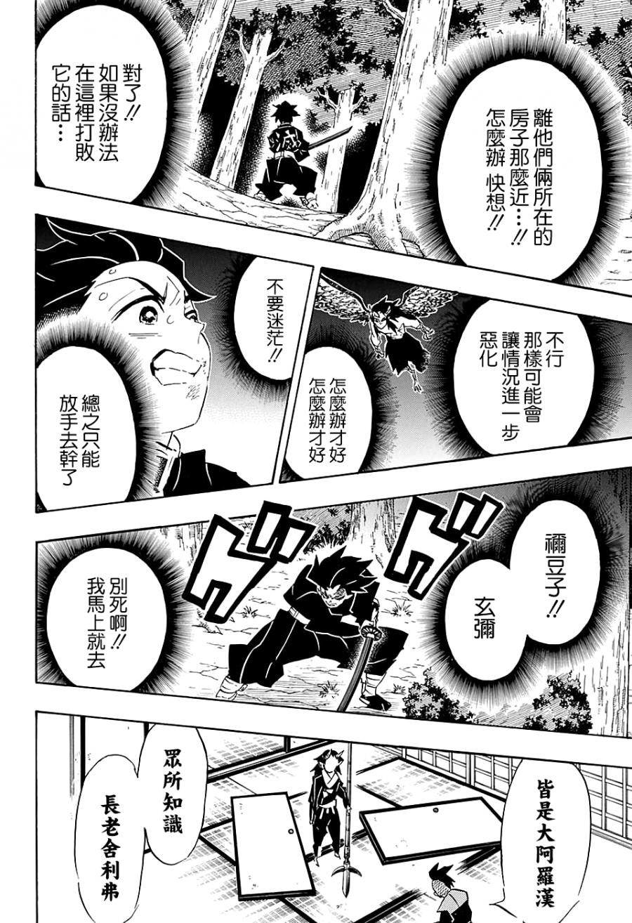鬼灭之刃 第109话 第17页