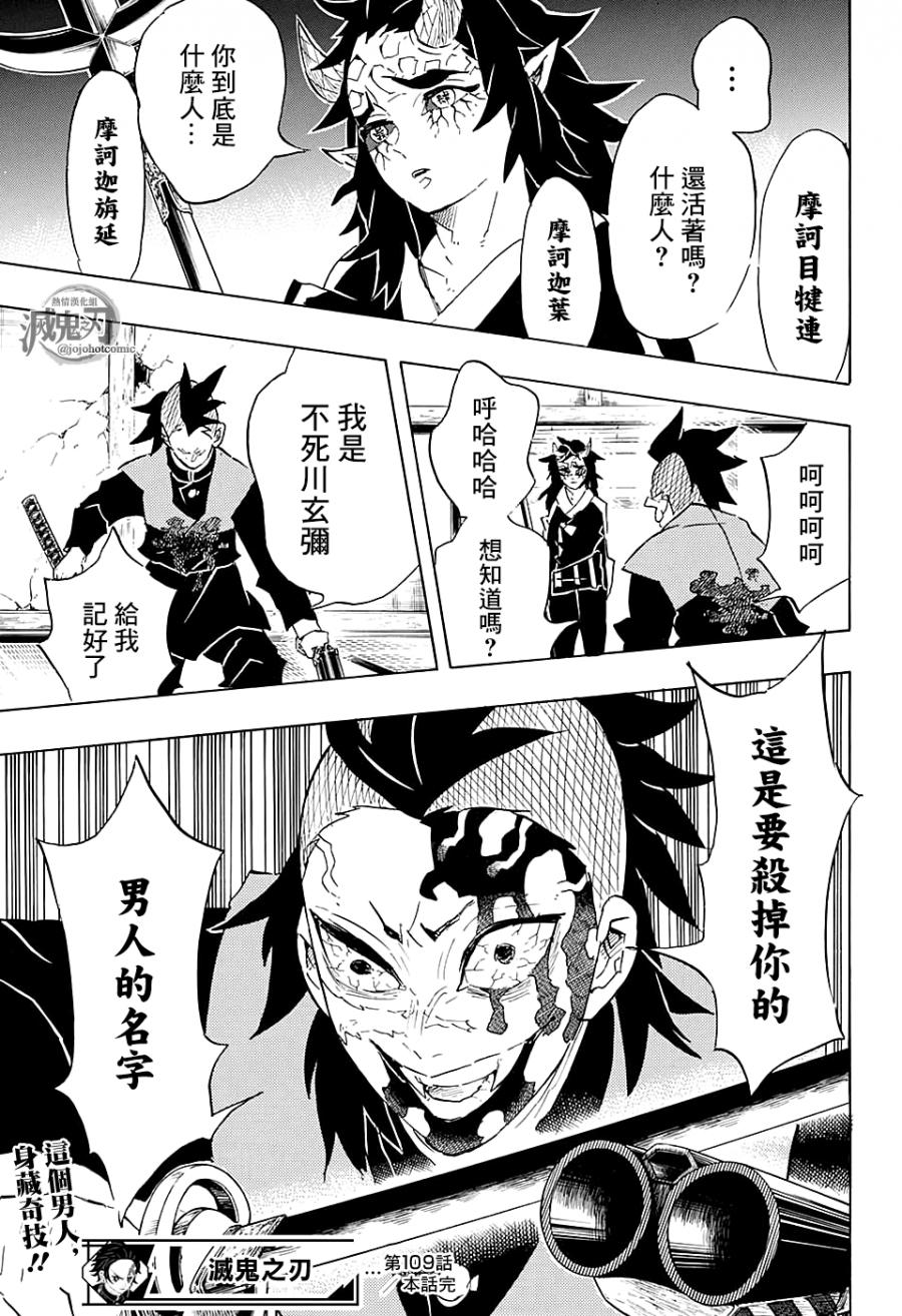 鬼灭之刃 第109话 第18页