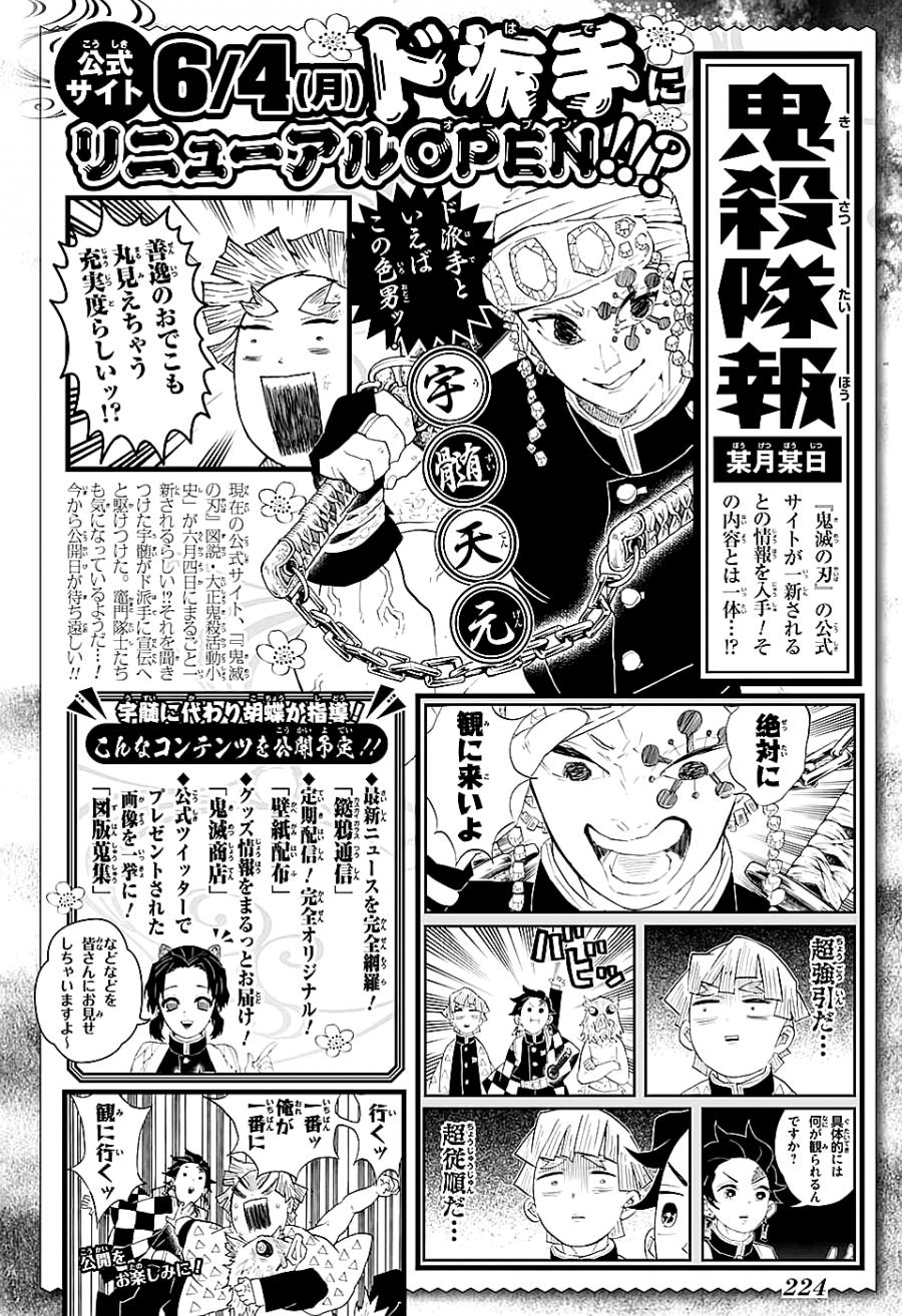 鬼灭之刃 第109话 第19页