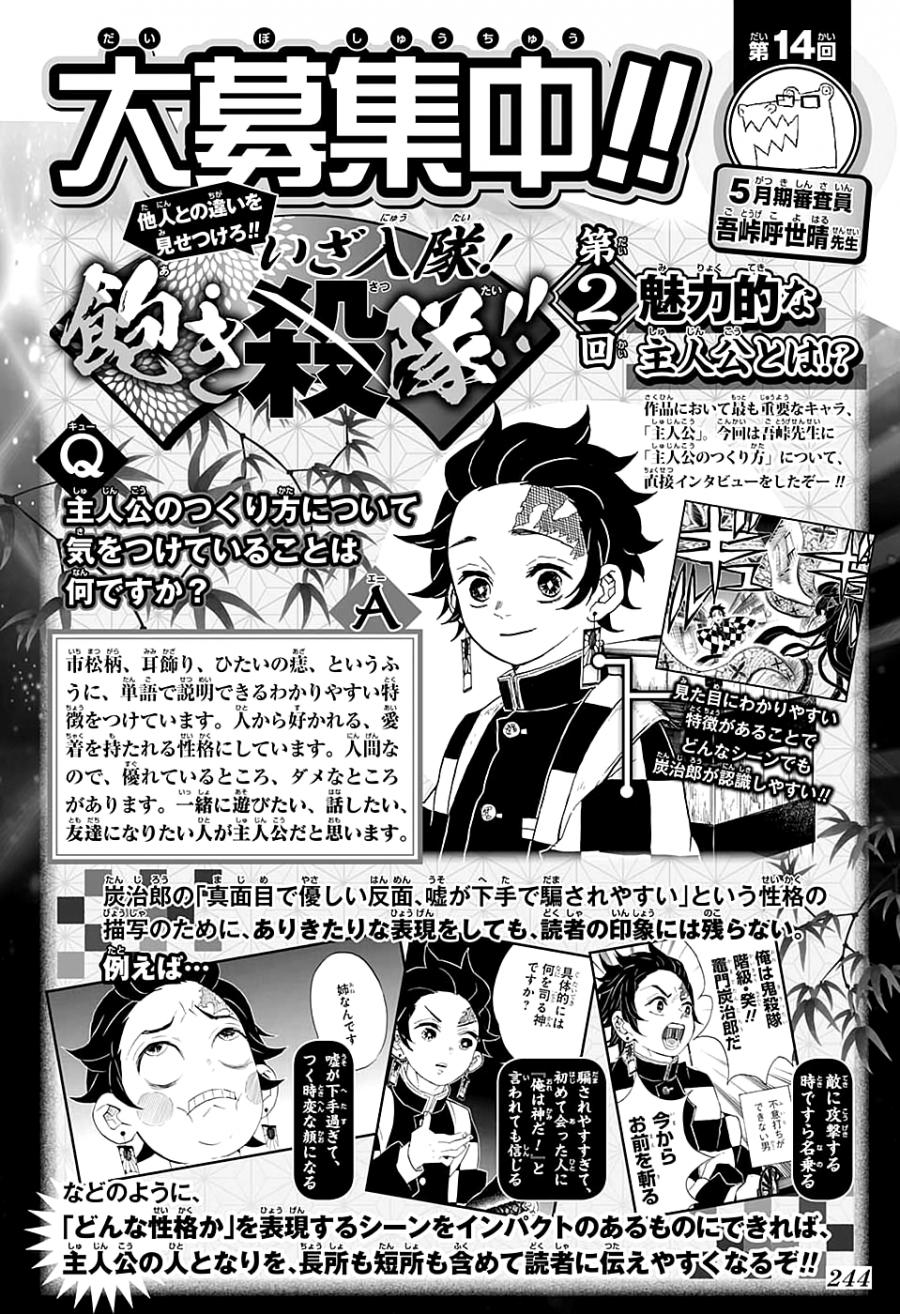 鬼灭之刃 第109话 第20页