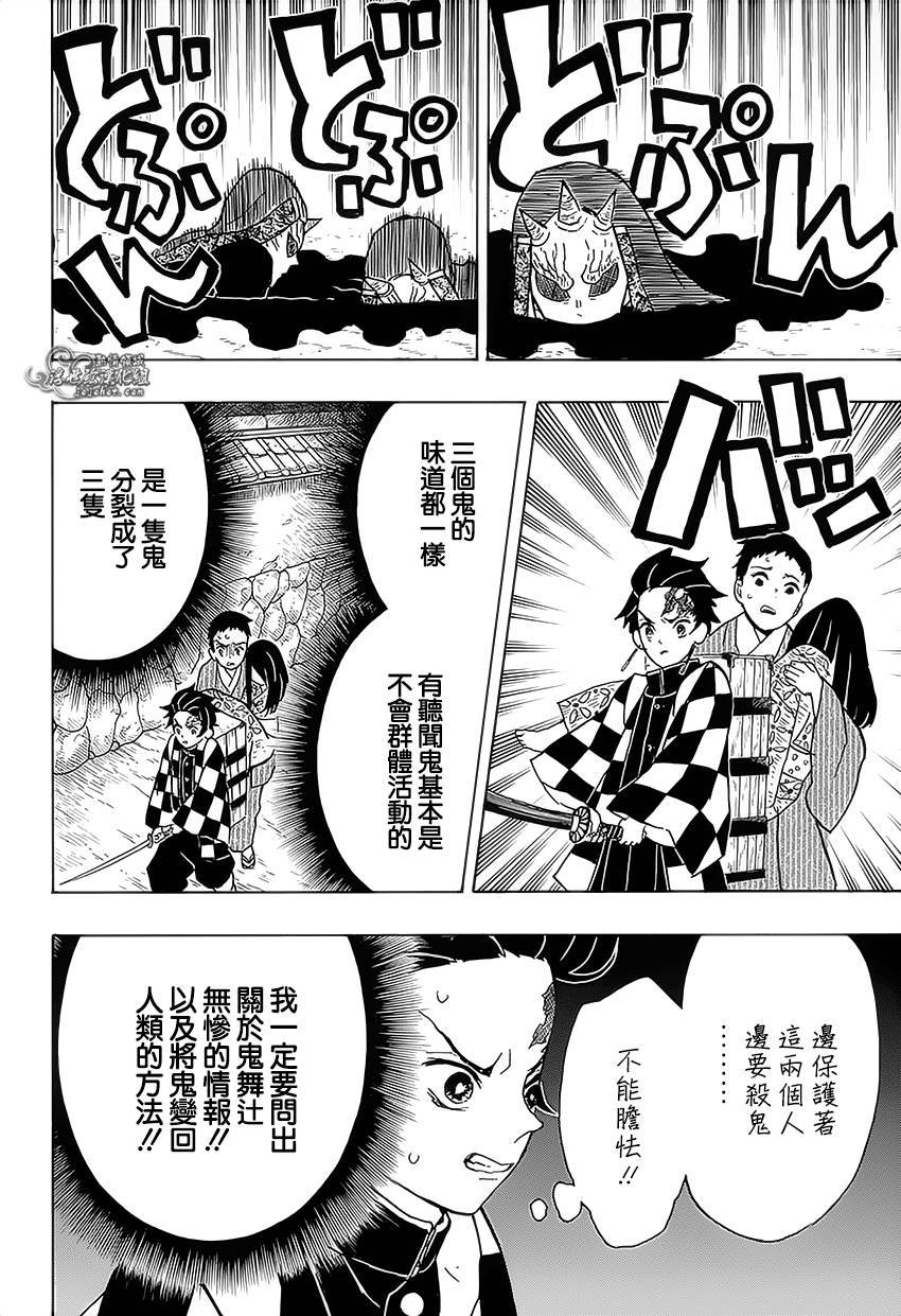 鬼灭之刃 第11话 第3页