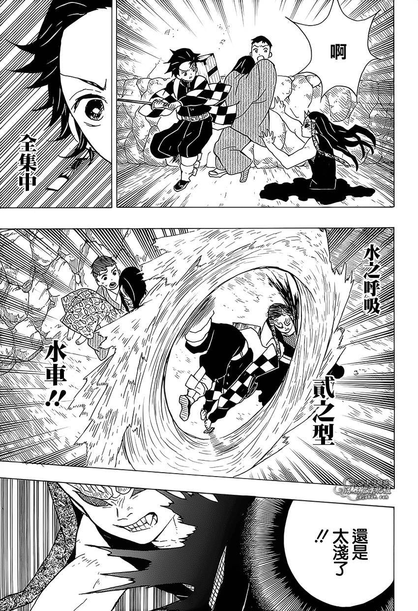 鬼灭之刃 第11话 第4页