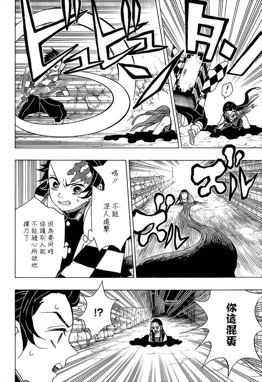 鬼灭之刃 第11话 第5页