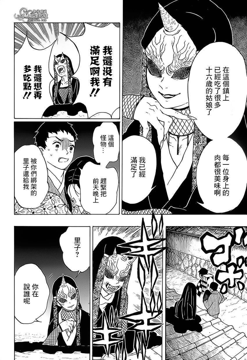 鬼灭之刃 第11话 第7页