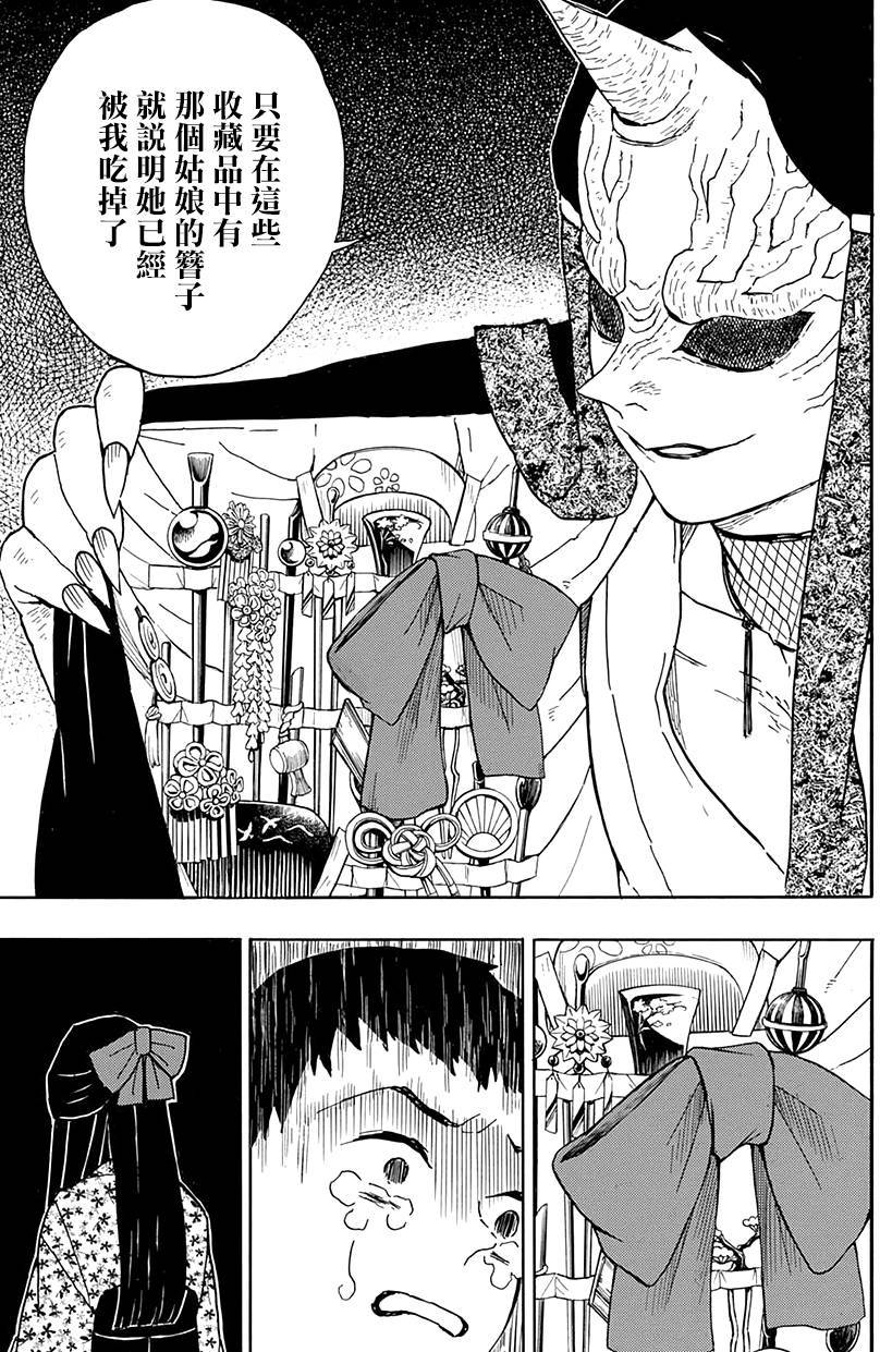 鬼灭之刃 第11话 第8页