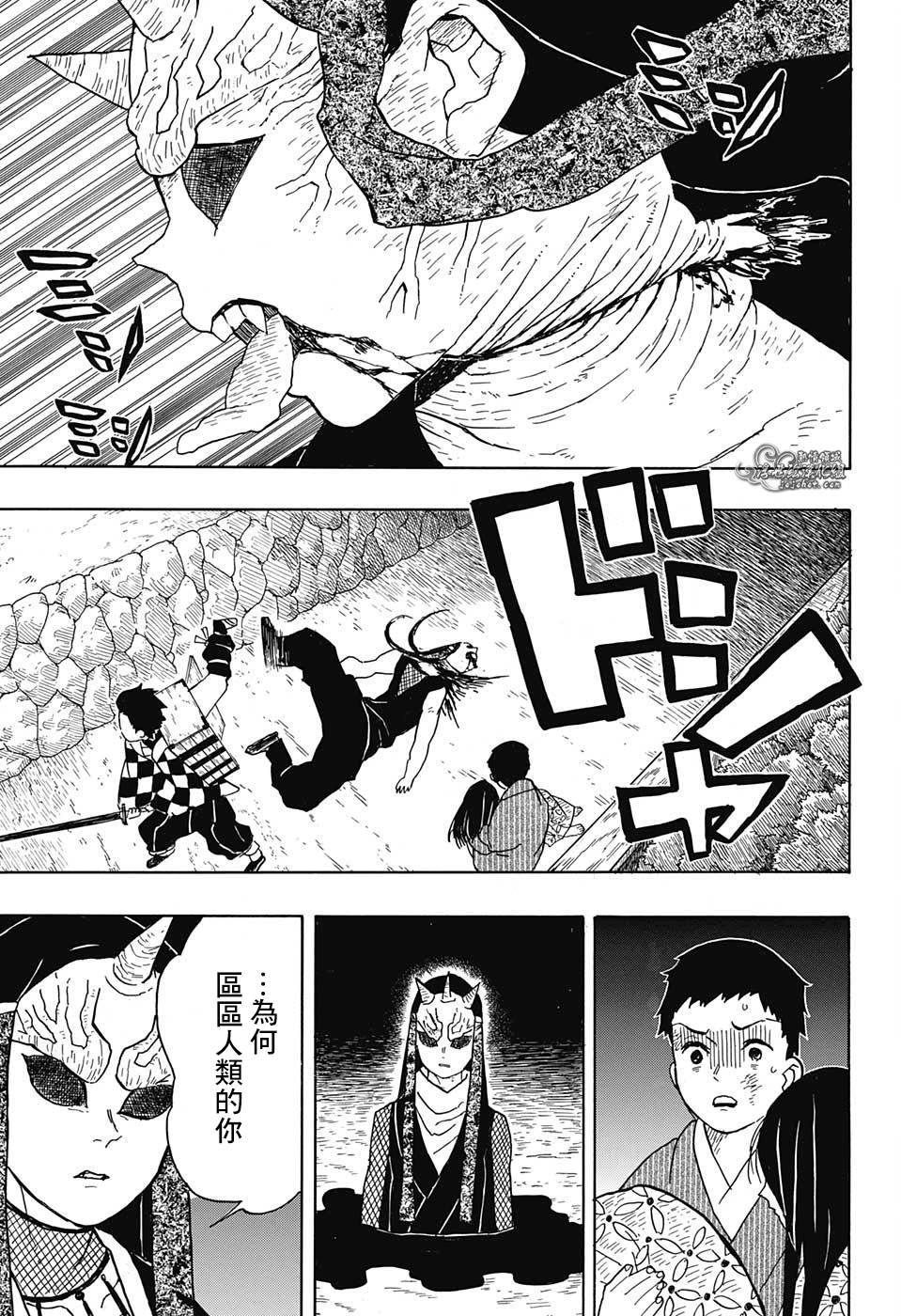 鬼灭之刃 第11话 第14页