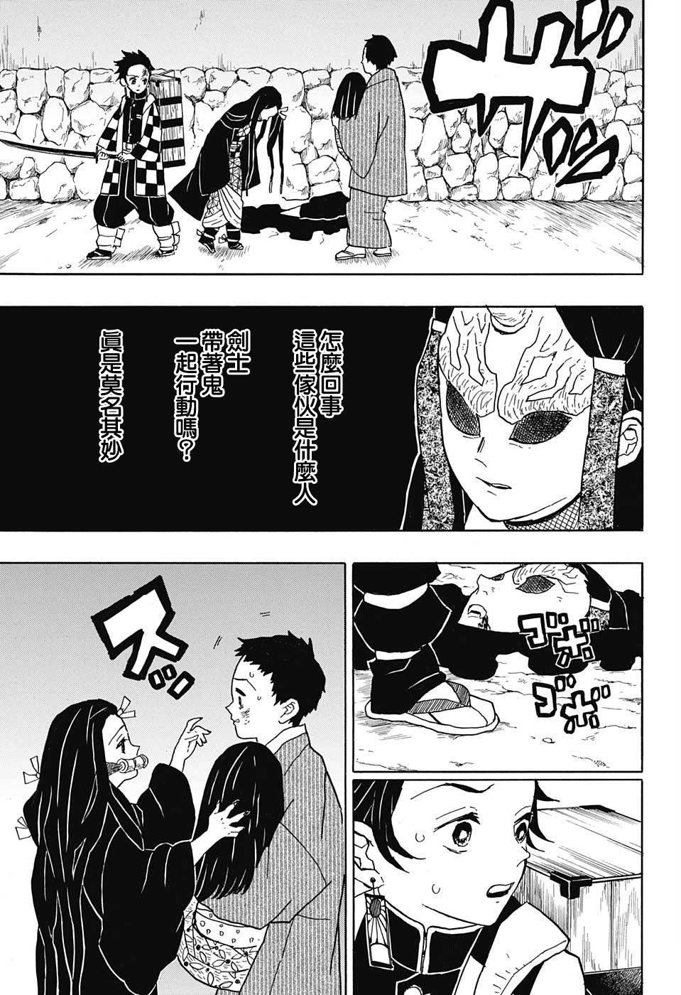 鬼灭之刃 第11话 第16页