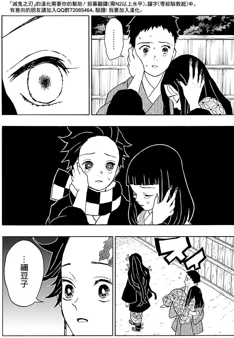 鬼灭之刃 第11话 第17页