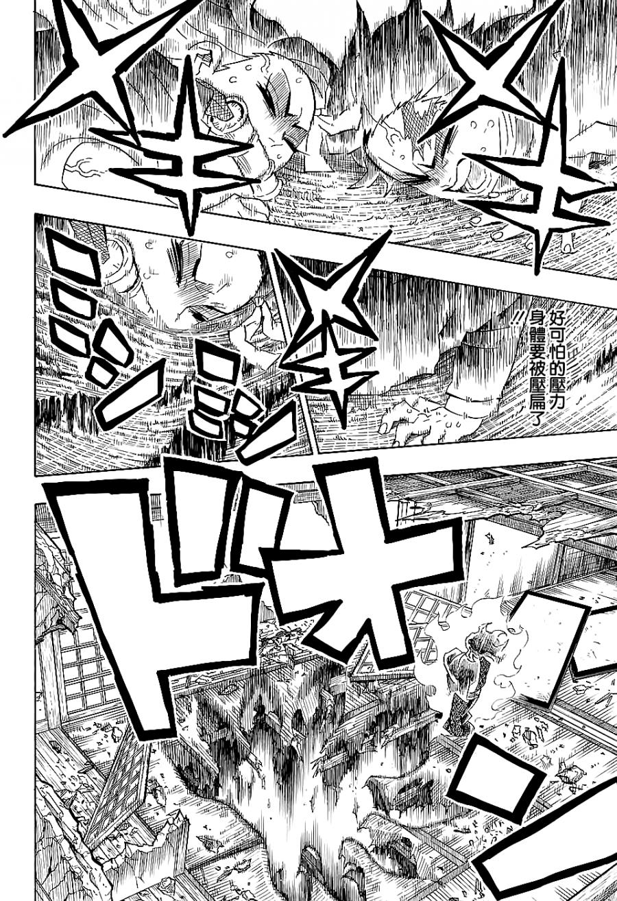 鬼灭之刃 第110话 第13页