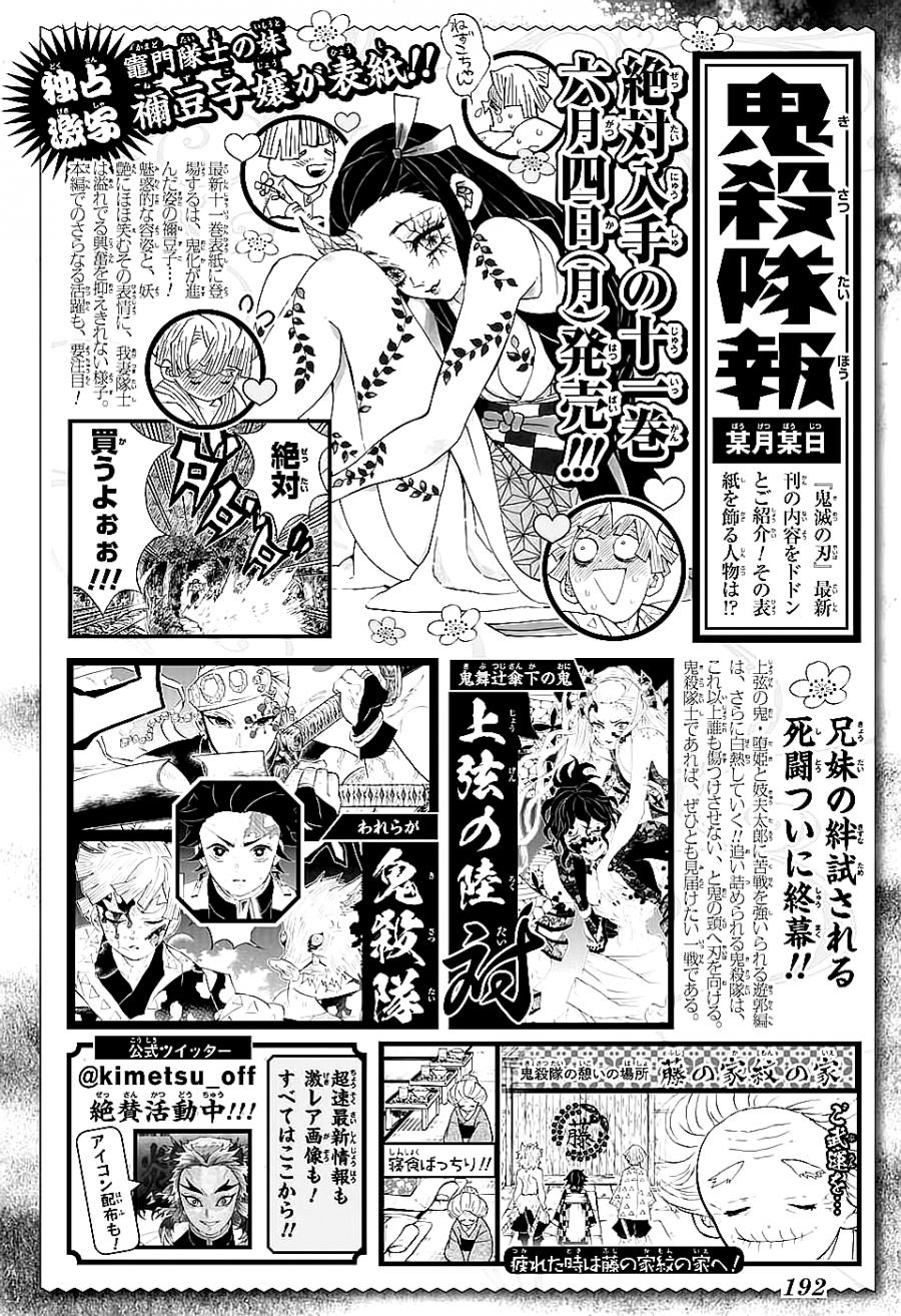 鬼灭之刃 第110话 第19页