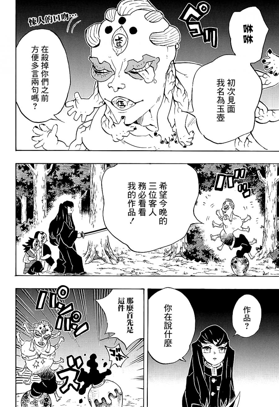 鬼灭之刃 第111话 第1页