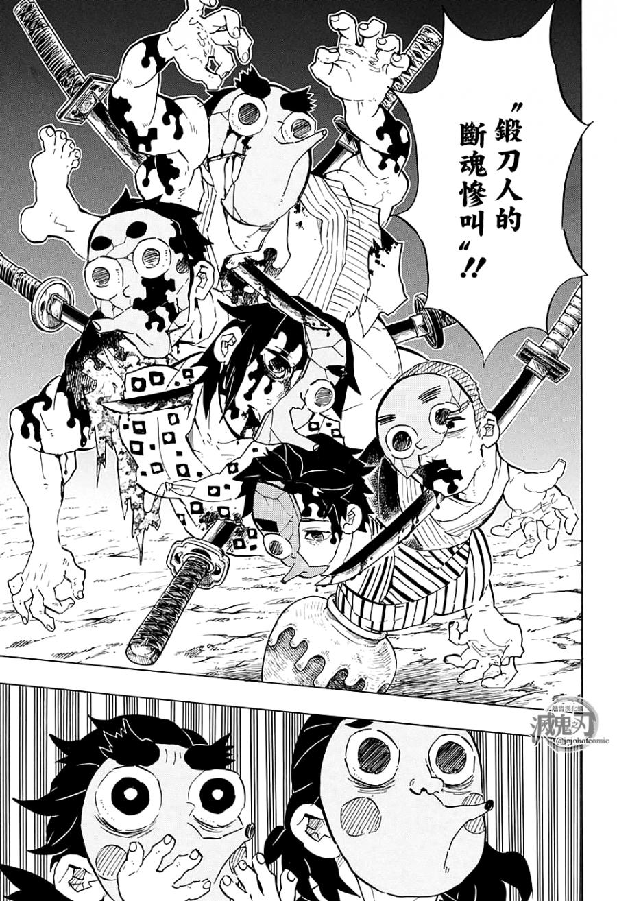 鬼灭之刃 第111话 第2页