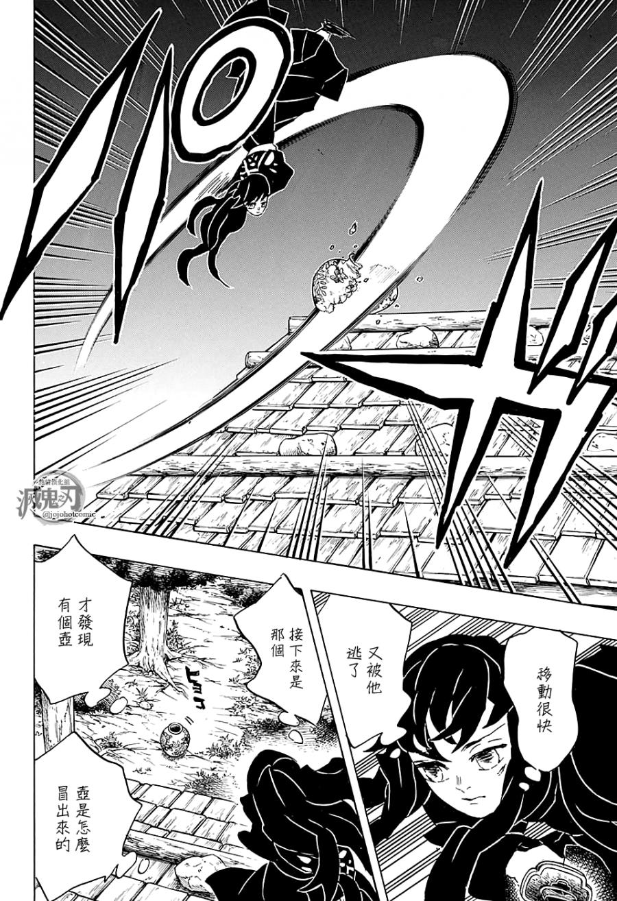 鬼灭之刃 第111话 第7页