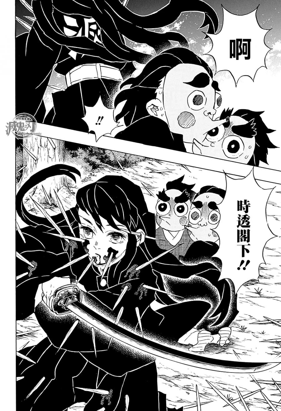 鬼灭之刃 第111话 第11页