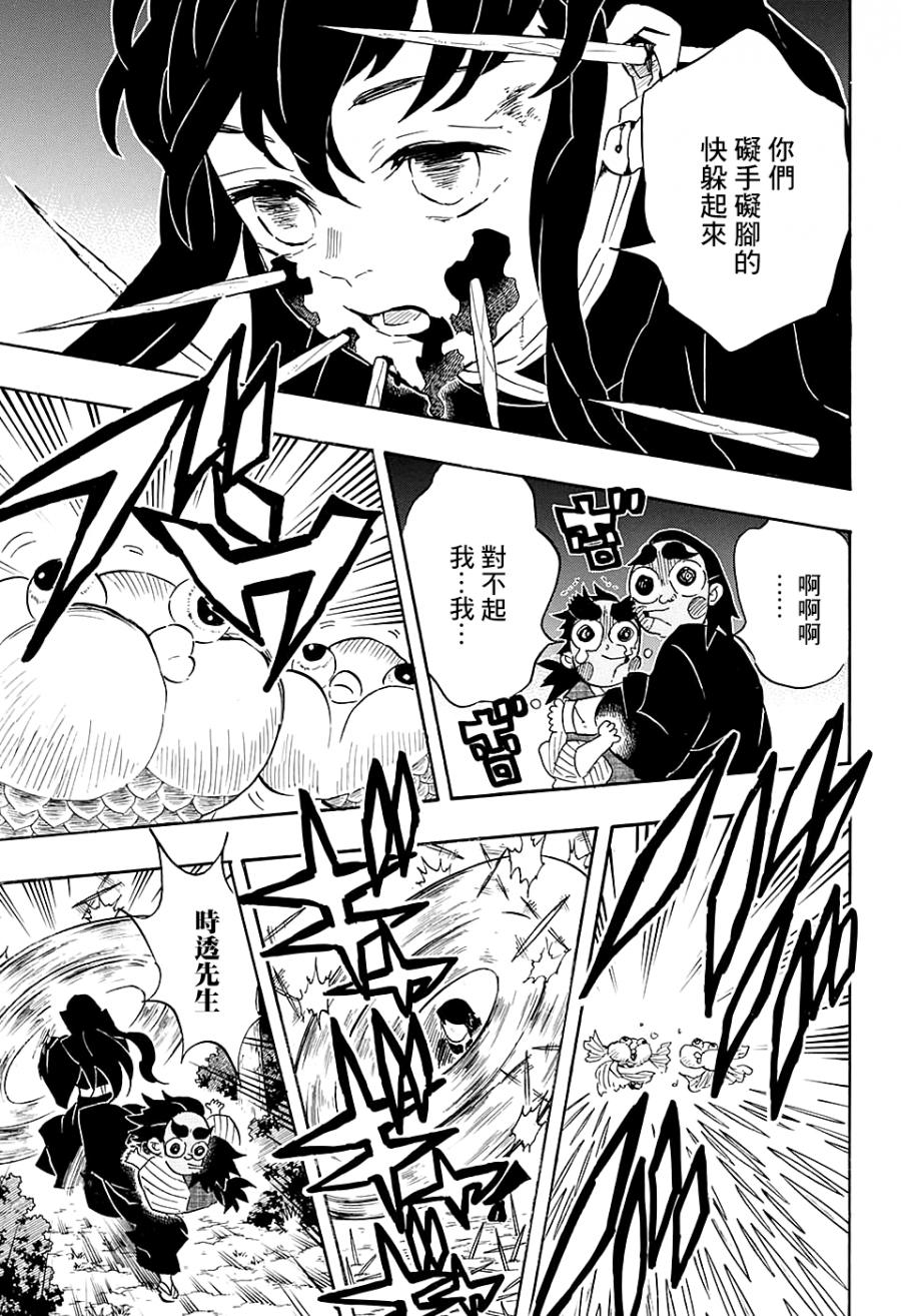 鬼灭之刃 第111话 第12页