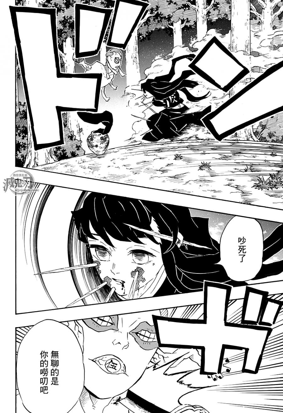 鬼灭之刃 第111话 第15页