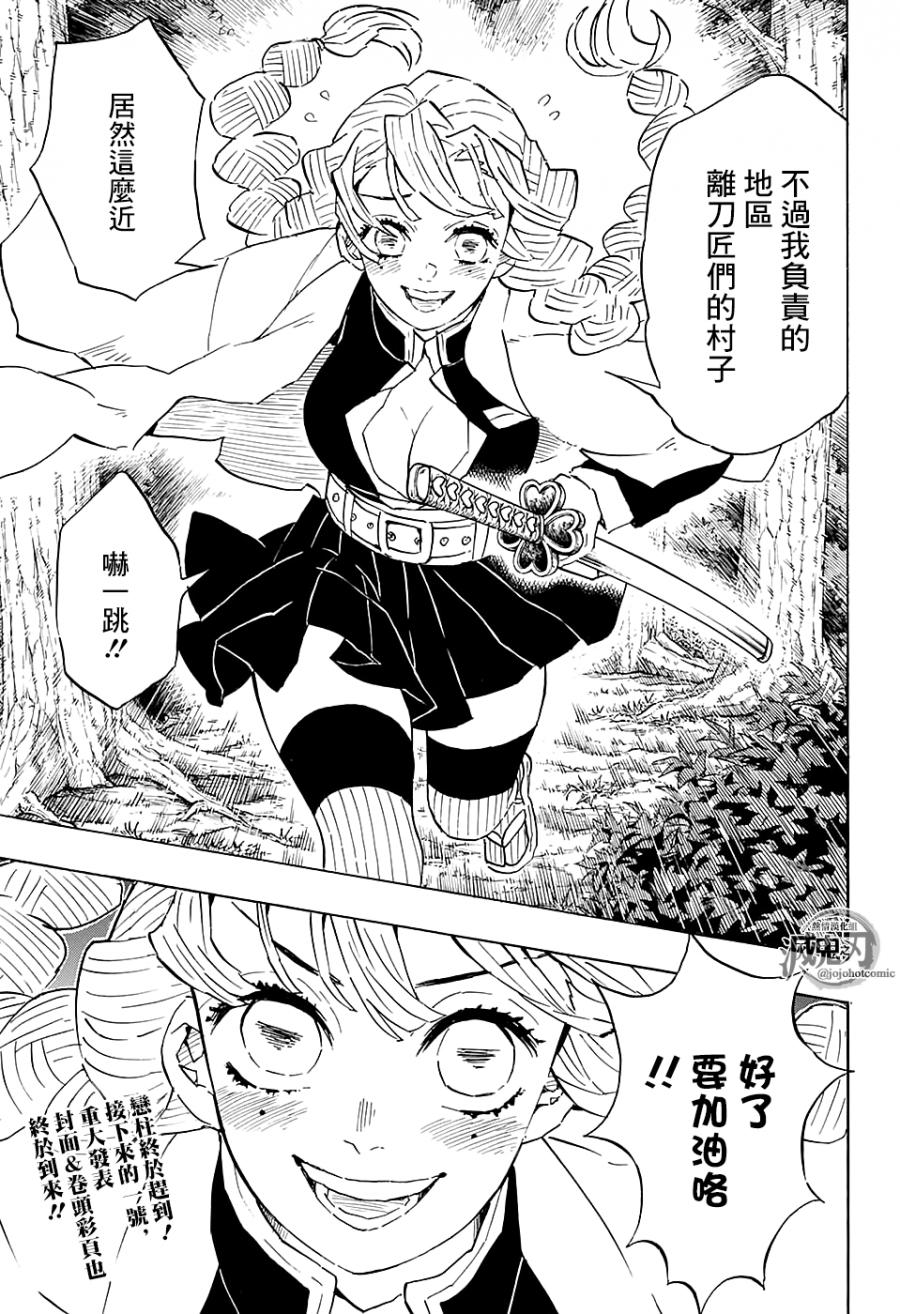 鬼灭之刃 第111话 第20页