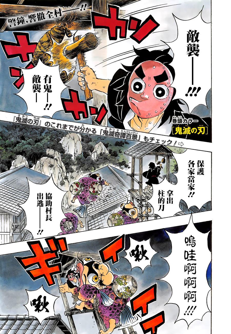 鬼灭之刃 第112话 第1页